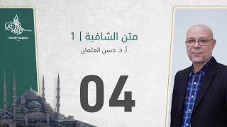 صورة شرح الشافية لابن الحاجب أ.د حسن العثمان