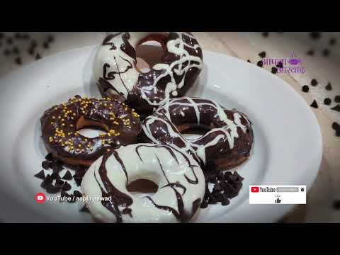 Chocolate Donut Recipe | Yummy & Tasty Donut | Eggless Donut Recipe | Aapla Aswad Recipe