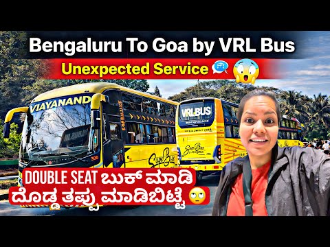 ಸಹಾಯ ಮಾಡಿ ಅಂದ್ರೆ ದುಡ್ಡು ಕೇಳಿದ್ರು ಡ್ರೈವರ್ | Goa Trip Started With Drama | Bengaluru To Goa
