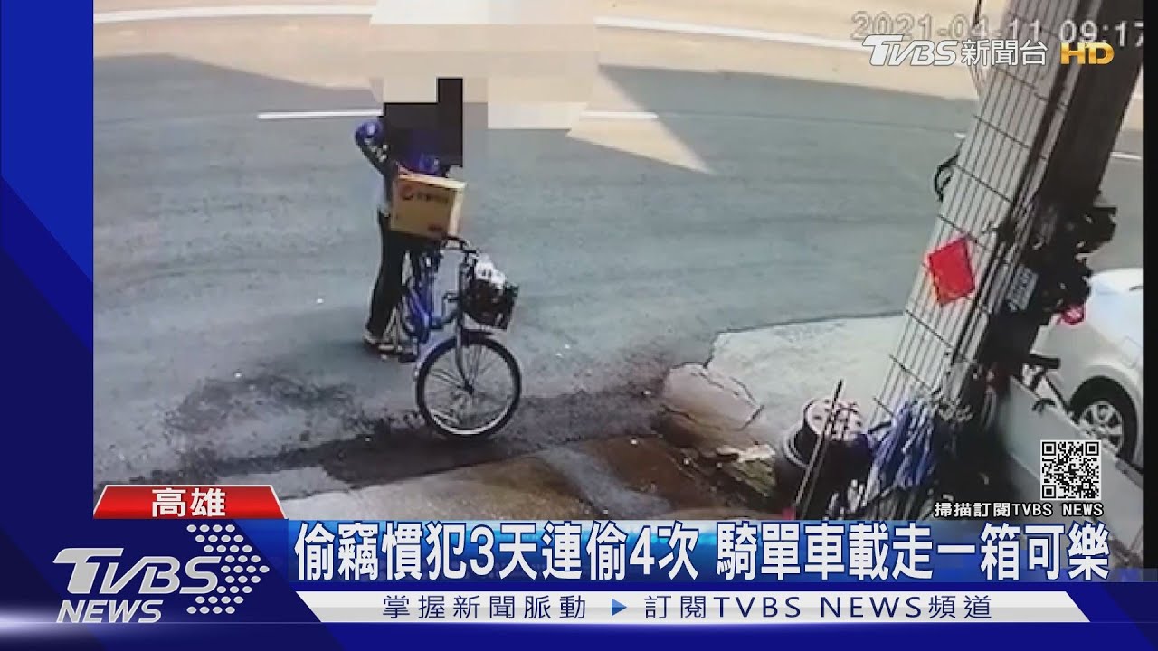 偷竊慣犯3天連偷4次　騎單車載走一箱可樂