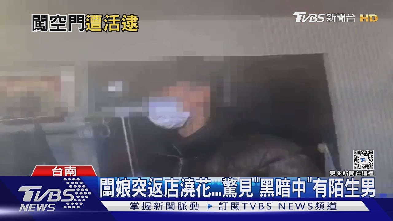 闆娘突返店澆花 驚見「黑暗中」有陌生男
