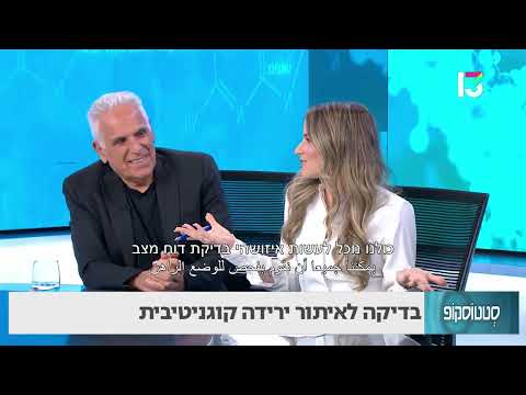 בדיקה חדשה לאיתור ירידה קוגניטיבית שעשויה להוביל לדמנציה
