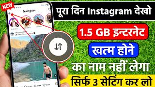 Instagram Hidden Settings to Save Mobile Data | Mobile ka Internet Data Jaldi Khatam ho Jata Hai