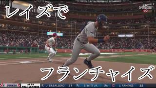 【MLB The Show 26】今日からレイズでフランチャイズ【フランチャイズ】