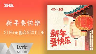 Cover art for 新年要快乐