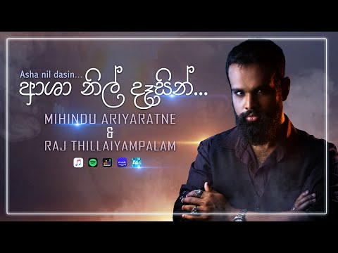 Asha Nil Dasin (අශා නිල් දෑසින්) - Mihindu Ariyaratne & Raj Thillaiyampalam