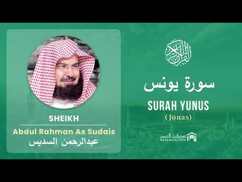 Quran 10   Surah Yunus سورة يونس   Sheikh Abdul Rahman As Sudais - With English Translation
