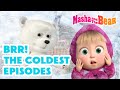 Masha And The Bear 2026 ️ BRR The Coldest Episodes ‍ ️ ️ Best Episodes Cartoon Collection