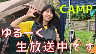 【CAMP】初めてのキャンプで生放送してます。