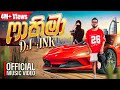 DJ JNK Jana Fathima ෆාතිමා අම්මගේ තාත්තගේ බාලම කො�