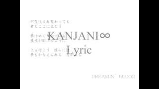 KANJANI∞ Lyric