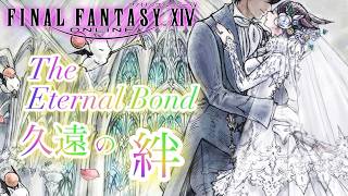 【#ff14  /エタバン】時がふたりを分かつまで