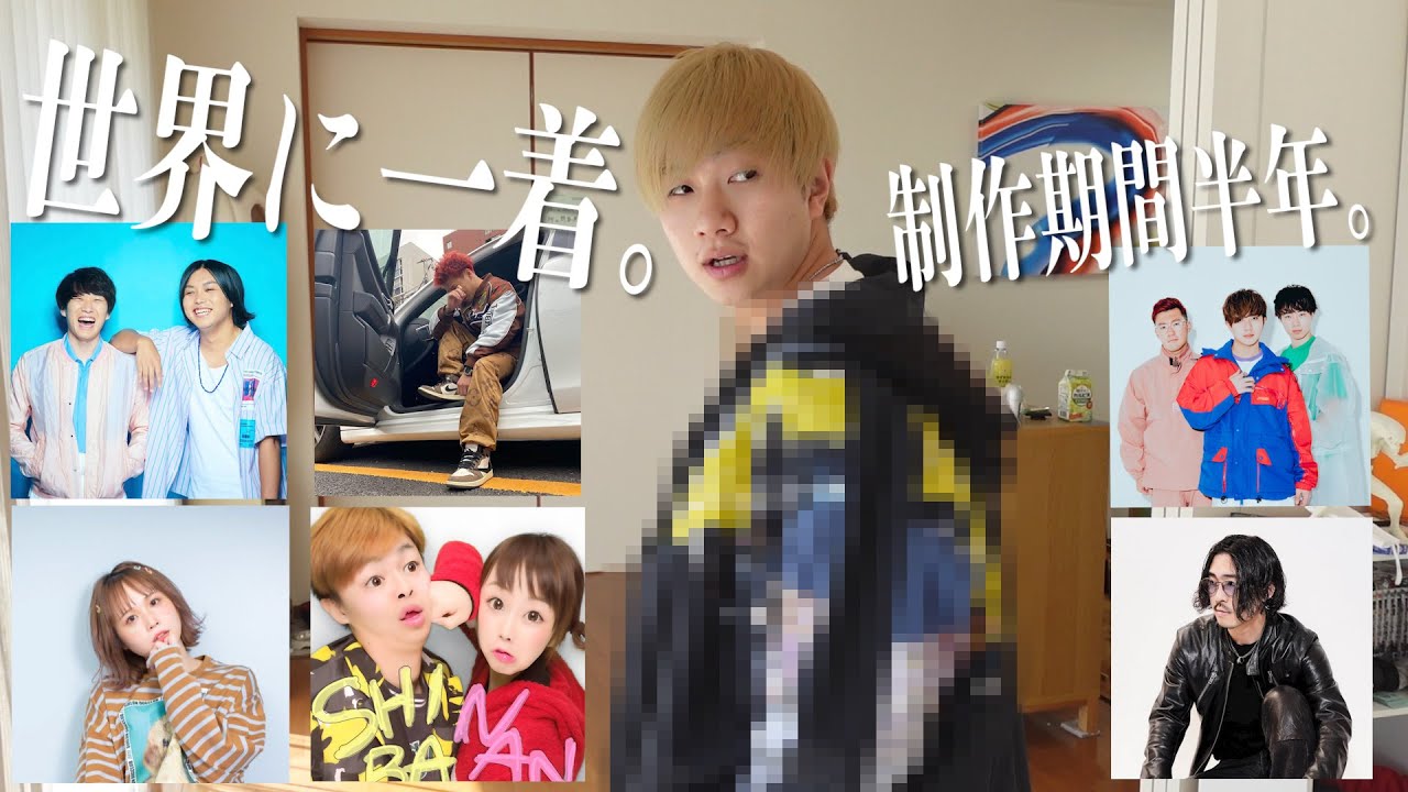 【完成】YouTuberに貰った服で世界に一つの洋服を本気で作ってみた！