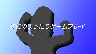ぽに のライブ配信