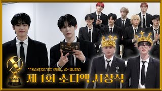 Download lagu [Xpecial] 🏆 2025 XODIAC AWARDS 🏆 | 제 1회 소디엑 시상식에 쏘블리 여러분을 초대합니다 💌 mp3