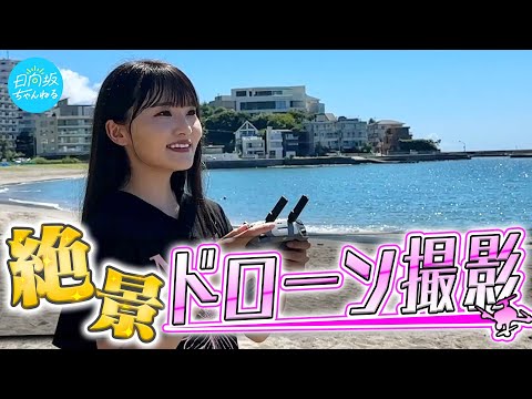 【絶景】免許取得したので、ドローン購入して海で撮影してみた！