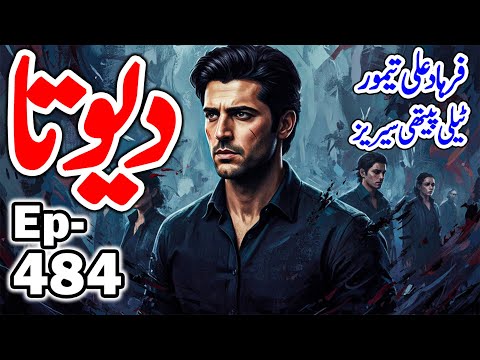 DEVTA Episode 484 | Farhad Ali Tamoor Series | Devta Novel Urdu