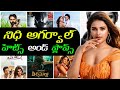 Nidhi Agerwal Hits And Flops Nidhi Agerwal All Movies List