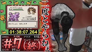 【RTA】1000m走ってから「足」で初代ポケモンをクリア1:40:42 part7終(ニドキングチャート)