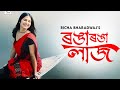 Ronga Ronga Laaj || Richa Bharadwaj || Sunit Gogoi || Pranoy Dutta || Anshuraj || Assamese Romantic