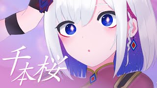 千本桜 - 黒うさP / Covered by 裏命 - RIME 【歌ってみた】登録者千人突破記念!