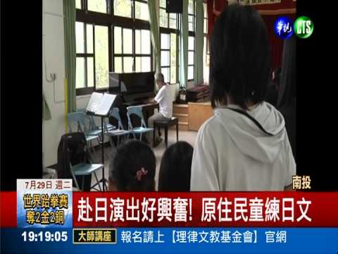 聽見玉山天籟! 原聲合唱團赴日