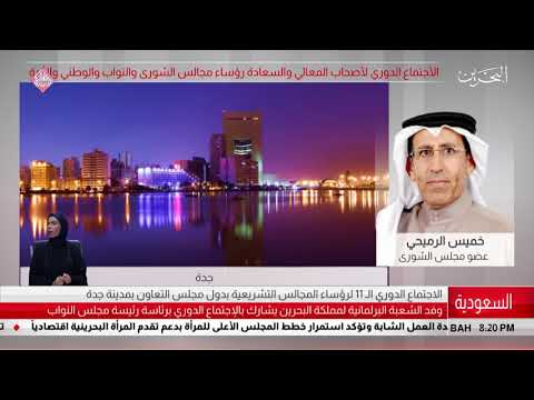 البحرين مركز الأخبار مداخلة هاتفية مع خميس الرميحي عضو مجلس الشورى 25 03 2019