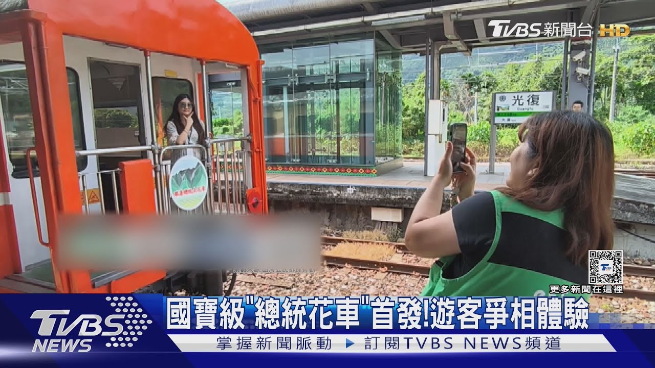 李登輝的環島列車！「總統花車」睽違33年首發遊客搶搭