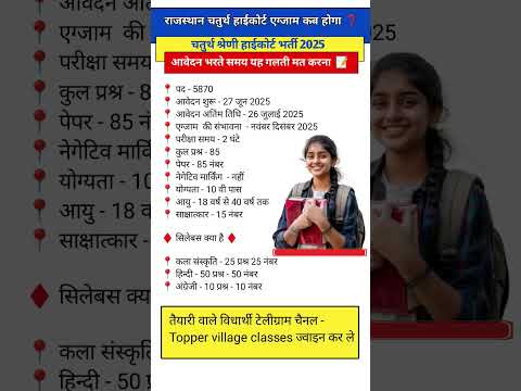 Rajasthan High Court Exam date 2025 || Rajasthan High court form 2025 || #shortsfeed