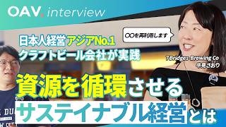 【7Bridges CEO】空き瓶が照明に、排水が循環する店｜クラフトビール会社の新店舗・工事現場に潜入！