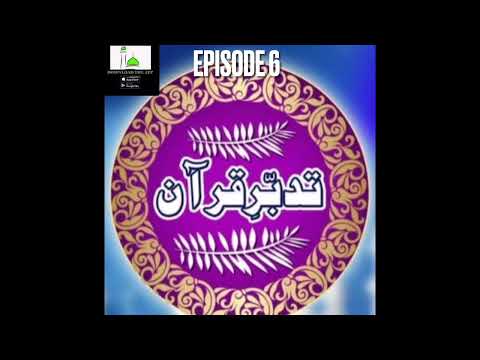 Tadabur e Quran 📖| Episode 6 |