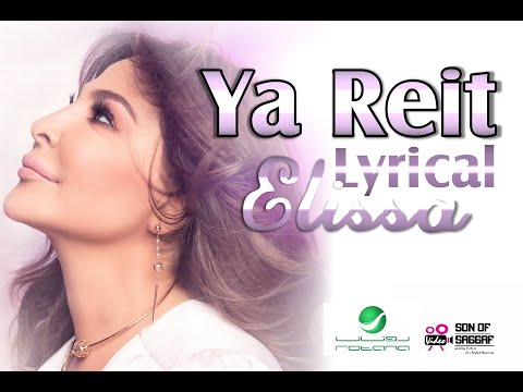 Elissa - Ya Reit Lyrical English  / "اليسا - اغنية يا ريت "