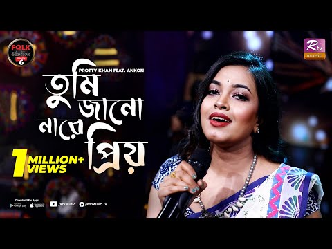 Tumi Jano Nare Priyo | Ankon | Bijoy Sarkar | Prottoy Khan | Folk Station | Rtv Music