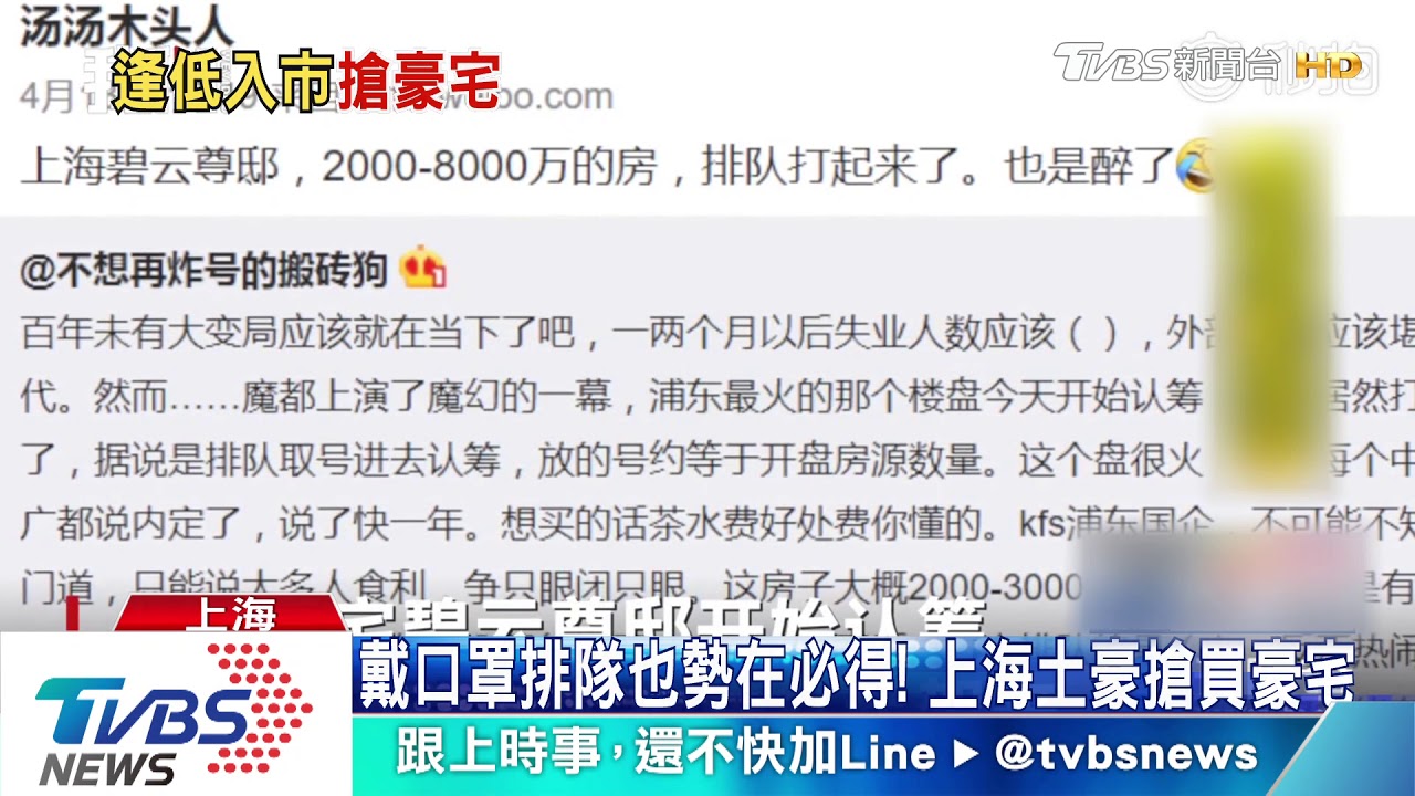 戴口罩排隊也勢在必得！上海土豪搶買豪宅