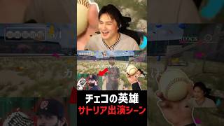 チェコの英雄、出演シーン