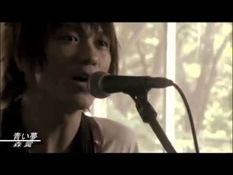 Mori Tsubasa - Aoi Yume [青い夢]