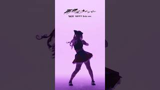 💜 #VALIS | 再構成ウィーバー(NEFFY Solo ver.)💜 #shorts #KAMITSUBAKI_STUDIO