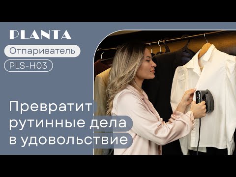 Миниатюра изображения товара Отпариватель PLANTA PLS-H03