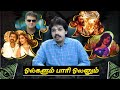 பாரி ய ஓல்கள் Paari Saalan Roast Eruma Murugesha