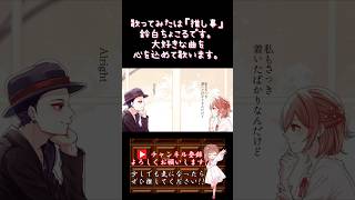 【#推し事 系 #歌い手 が】#whereshallwego /#めろくる 【#歌ってみた 】 #cover #shorts #short #ボカロ歌ってみた #オリジナルmv #コラボ