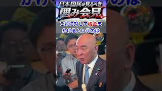 【日本国民が見るべき】2026年7月29日保守党百田代表の囲み会見
