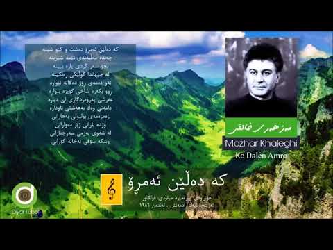 Mazhar Xalqi- ka dallen amro مەزھەری خالقی-کە دەڵێن ئەمڕۆ