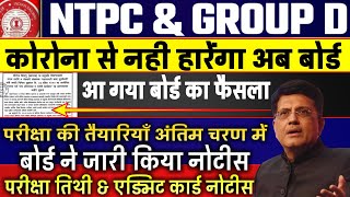 NTPC EXAM DATE 2020 आई बडी खुशखबरी//NTPC Admit Card Update//Application Status Link Activated Soon