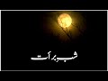 Shab E Barat Status 2023 Shab E Barat Shayari Status 2023 Shab E Barat Whatsapp Status 2023