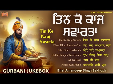 New Shabad Gurbani Kirtan 2025 Jukebox - Tin Ke Kaaj Swarta - Best Latest Gurbani Shabad Kirtan