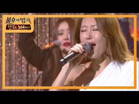 서제이 - 안동역에서 [불후의 명곡2 전설을 노래하다/Immortal Songs 2] 20200620