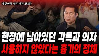 Download lagu [Korean Murder Cases Episode 383] 'Was it really unfair?' A son sobs after reporting the crime, a... mp3