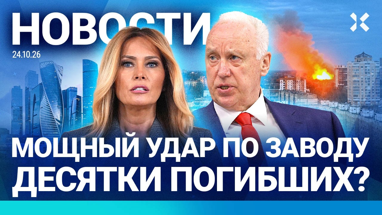 ⚡️НОВОСТИ | УДАР ПО ЗАВОДУ В ОРЛЕ: ДЕСЯТКИ ПОГИБШИХ? | БАСТРЫКИН ЗАПЕЛ | ПЕРЕМ