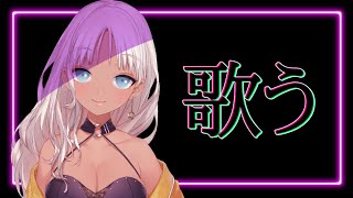 【のんびり歌枠】練習するﾎﾞｴ【にじさんじ/轟京子】