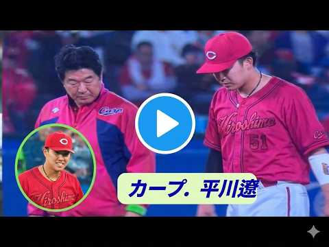 【悲報】広島カープ・平川蓮、誕生日に悪夢の激突事故…球場が静まり返った衝撃の一部始終。